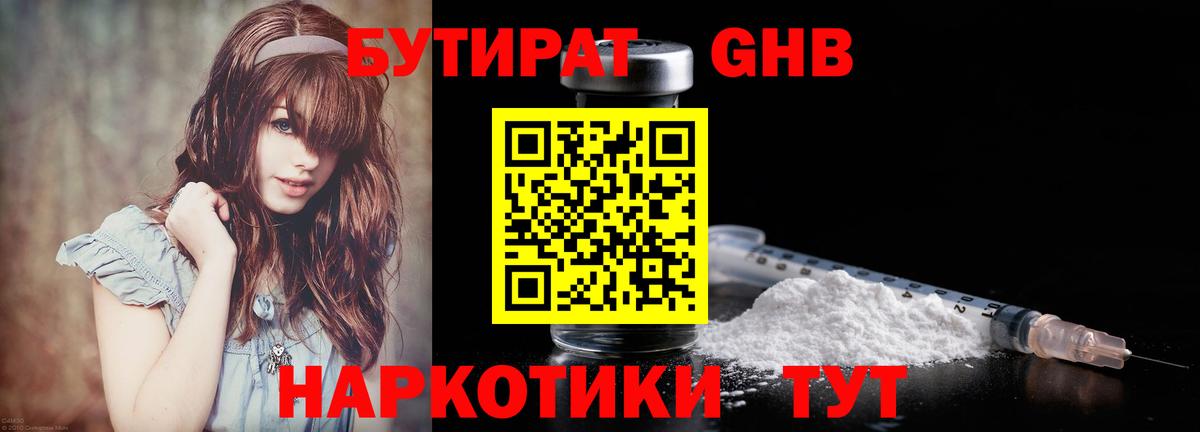 Кохма  БУТИРАТ  Вход с VPN  Бутират BDO 