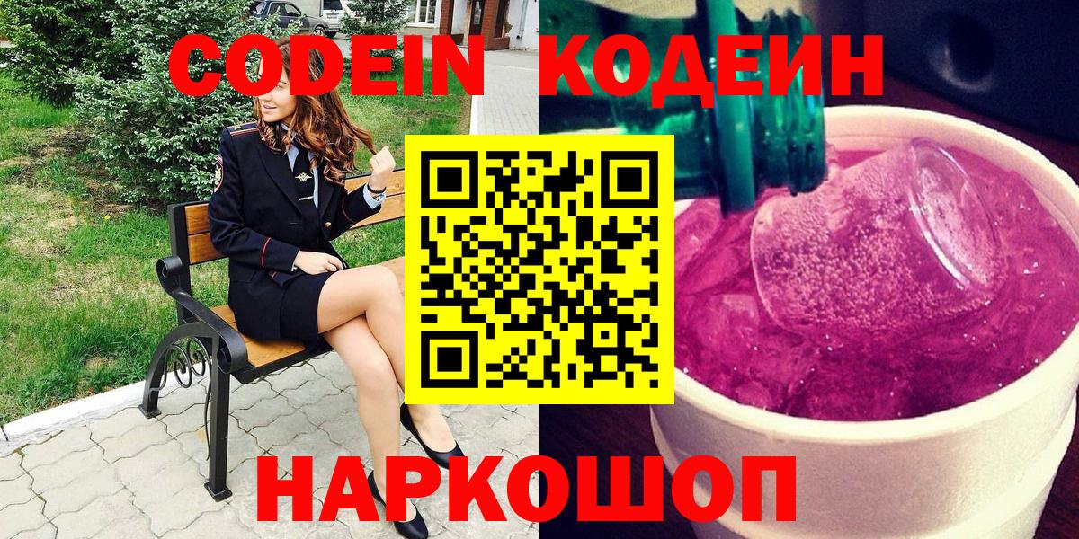 Кохма  Кодеиновый сироп Lean напиток Lean (лин)  Вход с VPN 