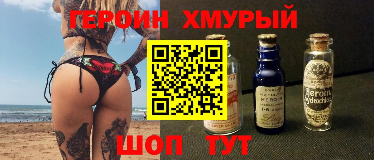 Героин VHQ Кохма
