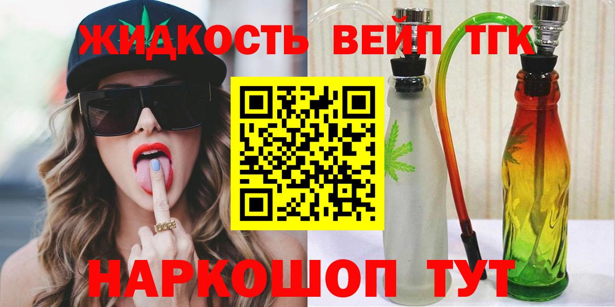 ТГК вейп с тгк Кохма